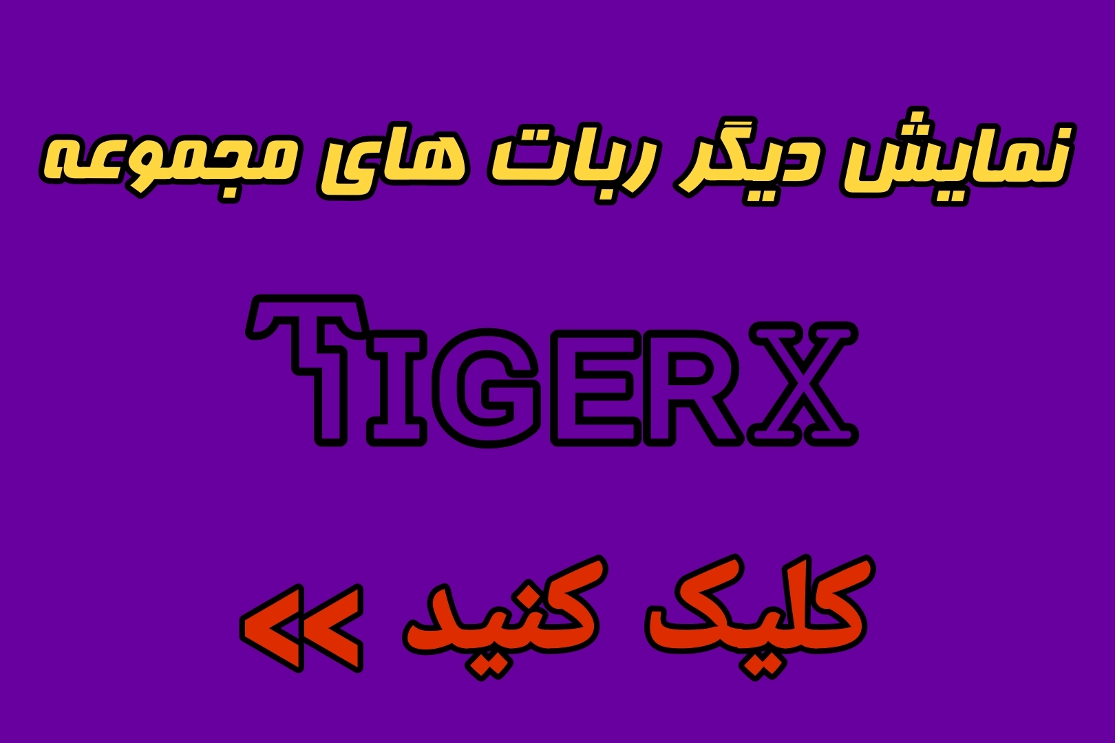 ربات روبیکا 